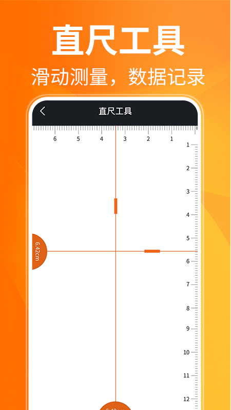 AR测距仪app 截图2