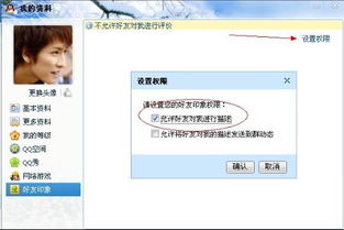 如何轻松设置QQ好友印象的权限？ 2