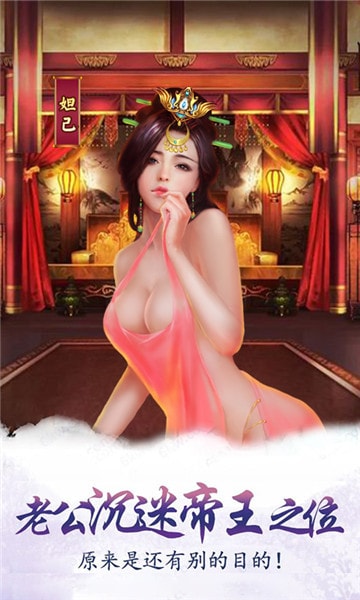 今晚谁侍寝之后宫选妃 截图2