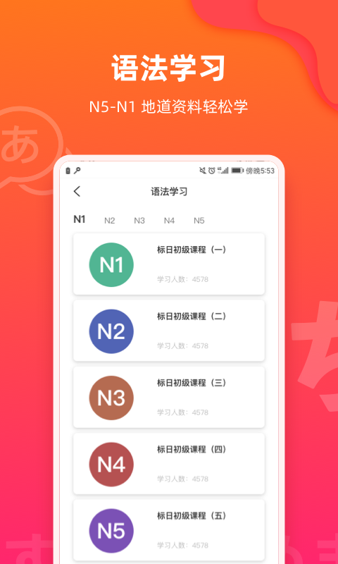 MOJi(日语五十音) 截图2