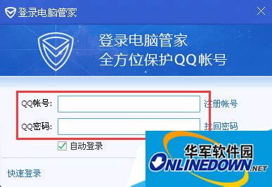 如何使用QQ账号登录电脑管家 5