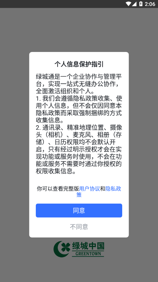 绿城通app 1