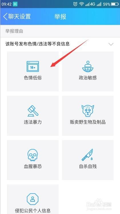 如何有效举报QQ骚扰，保护自己不受侵扰？ 1