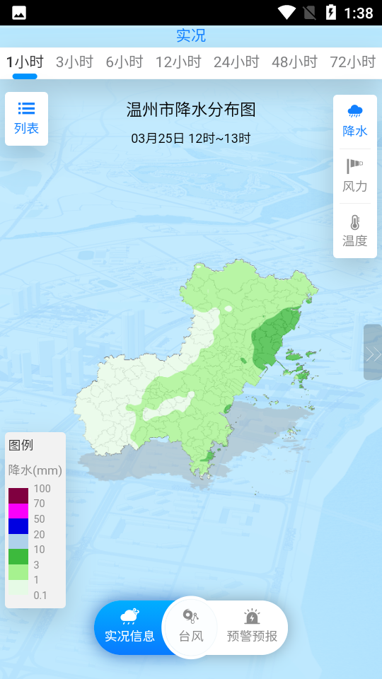 温州台风网 截图2