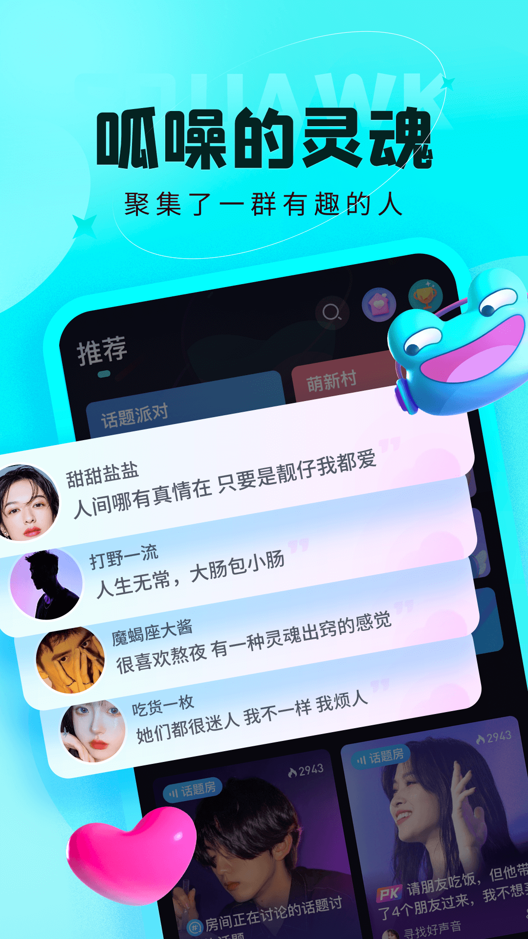 呱友APP 截图3