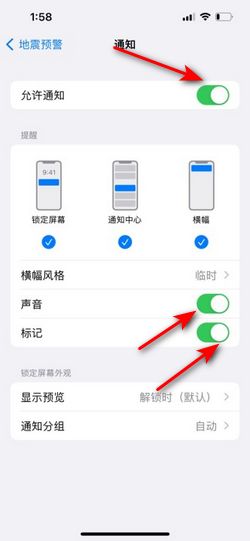 iPhone如何开启救命的地震提醒功能？ 1