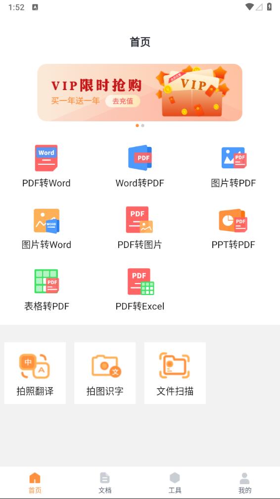 pdf转换器大师app 截图4