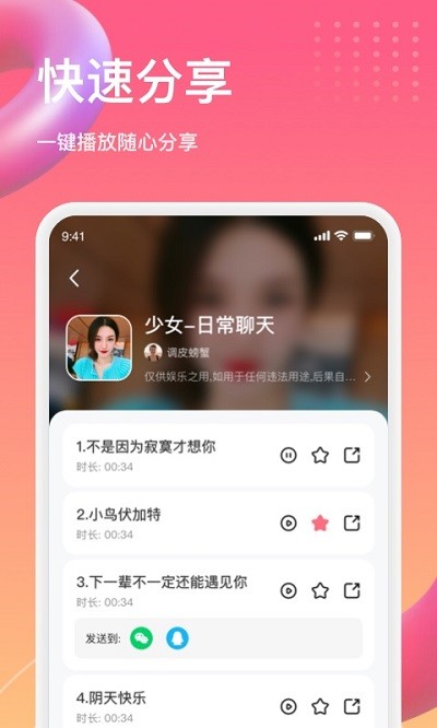 萌漫变声 截图2