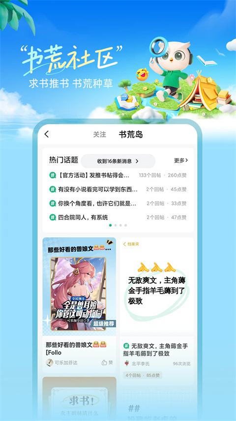 书旗小说官方app 截图1