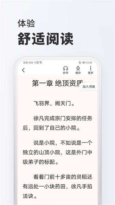 全免小说安卓版app 1