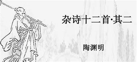 揭秘：“及时当勉励，岁月不待人”的前两句是什么？ 3