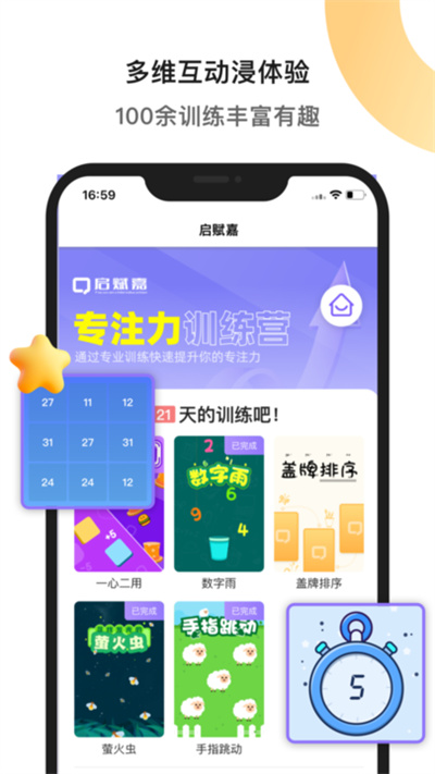 启赋嘉专注力训练app 截图1