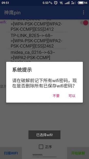 神鹰wifi最新版 截图1