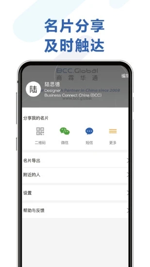 经纬名片通 截图3