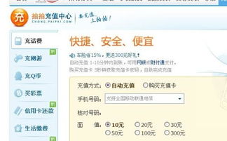 【手机话费充值】问答式指南：如何在拍拍网上轻松给手机充值话费？ 2