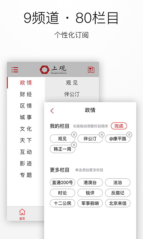 上观新闻 截图3