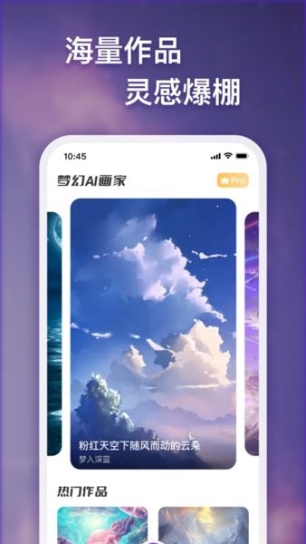 梦幻AI画家软件 截图3