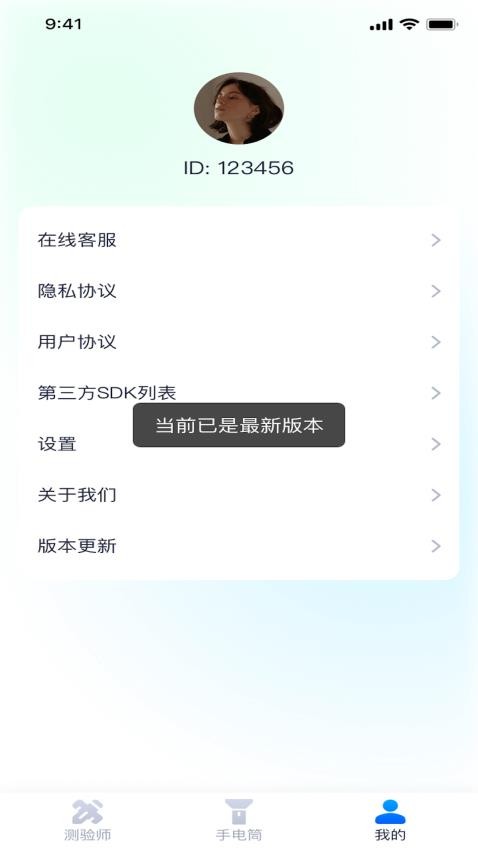 多看测量仪app 1