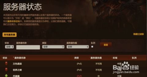 魔兽世界服务器状态查询，你还在等什么？ 3