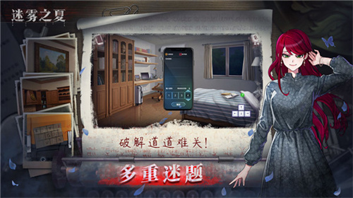 迷雾之夏免费完整版 截图1