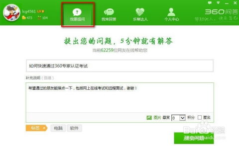 掌握技巧：在360问答中高效回答他人提问 2