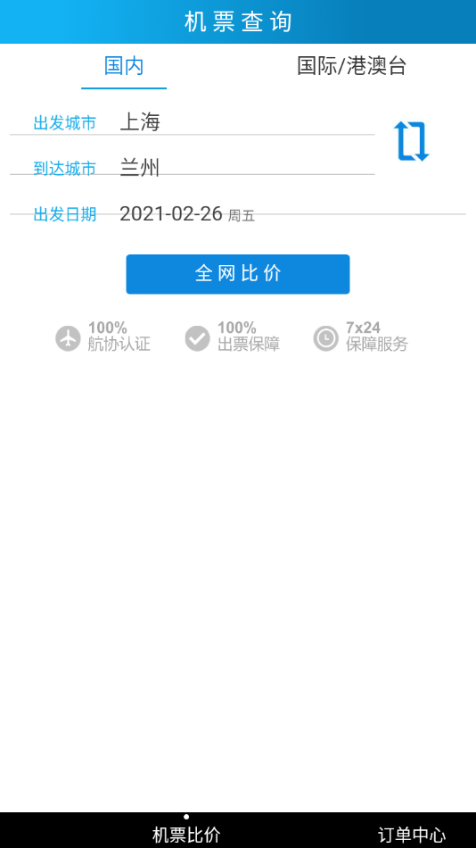 比机票app 截图2