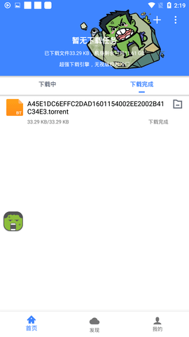 浩克下载器 截图2