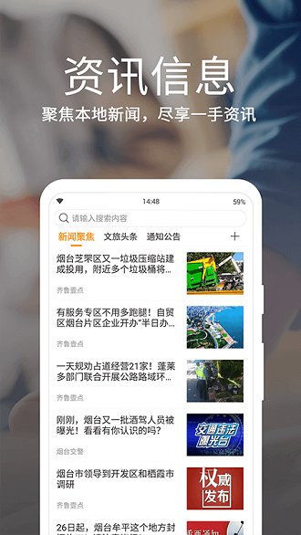 爱山东烟台一手通 截图1