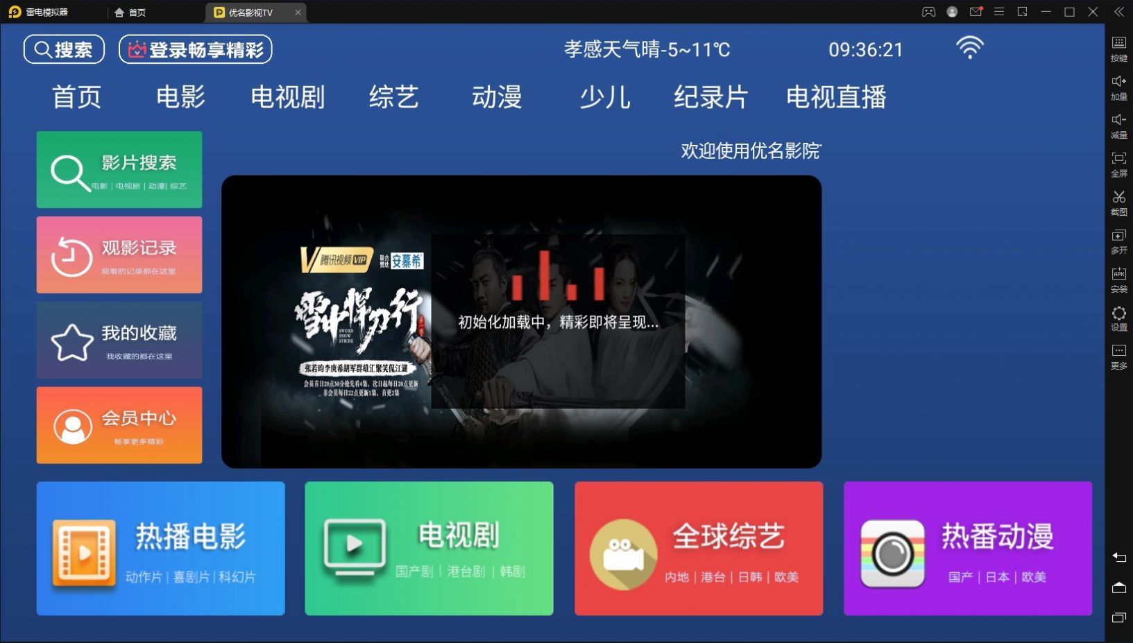 优名影视TV软件 截图2