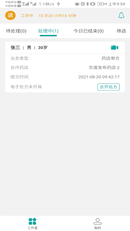 易链康(医生版)app 1.0.2 1