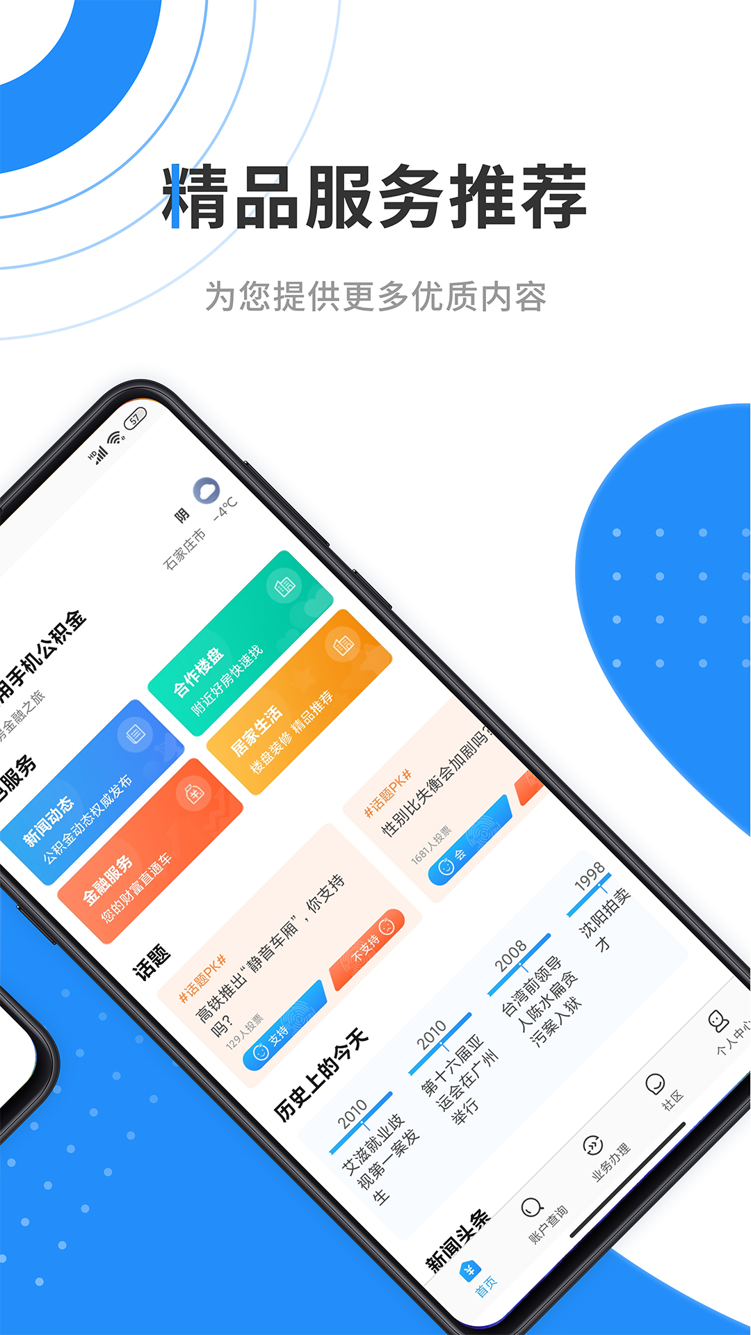 咸阳公积金 截图4