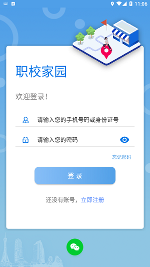 职校家园app 1