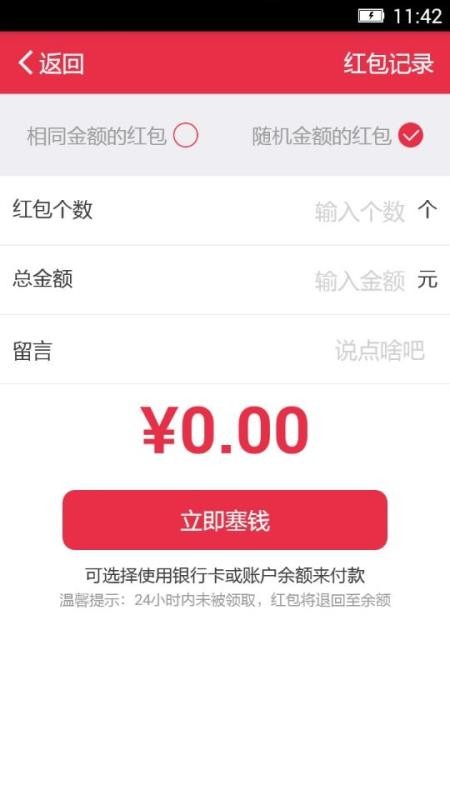 联行支付app 截图1