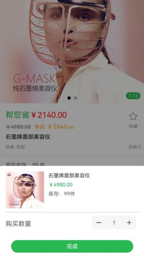 烯能时代app 截图3