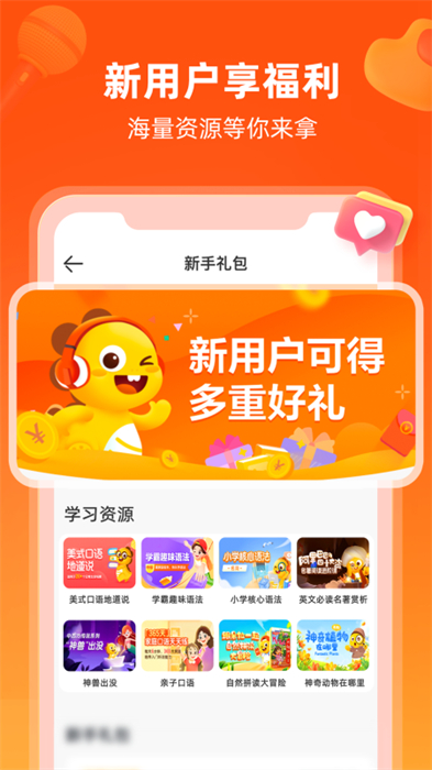 vipkid英语家长端app 截图1