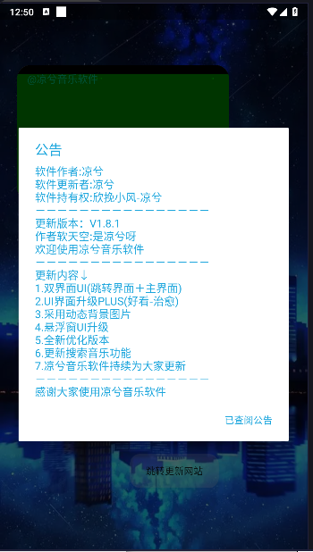 凉兮音乐免费版 截图3