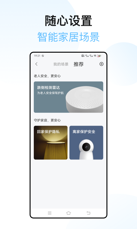 xiaoz智能家居APP 截图2