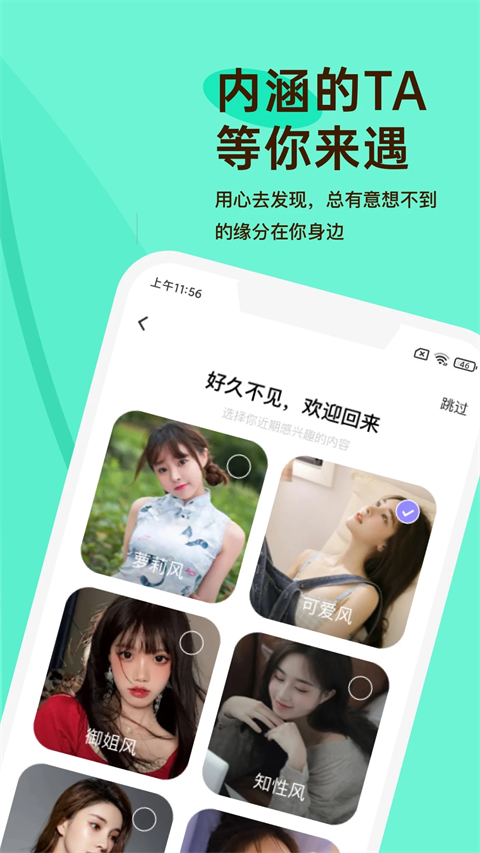 越约交友app最新版