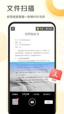 爱扫描 截图2