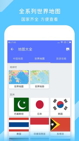 中国地图全图高清版 截图1