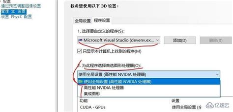 Windows 11中设置首选图形处理器的详细步骤 2