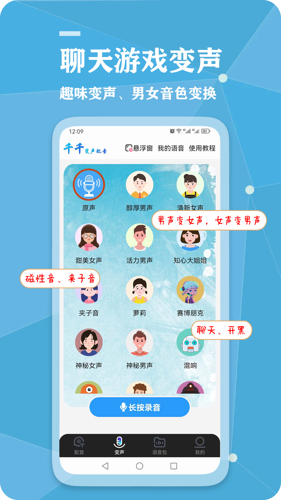 千千变声配音器app 截图2