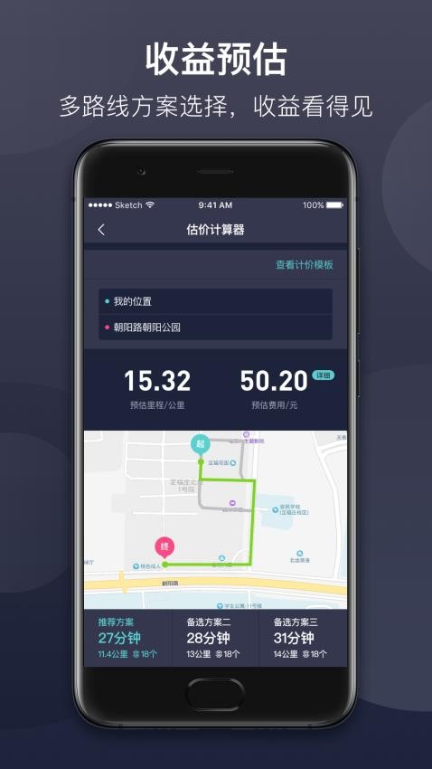 代驾计价免费版 截图1
