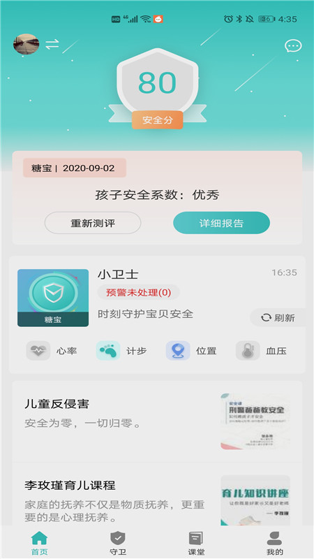 CCSER儿童健康 截图3