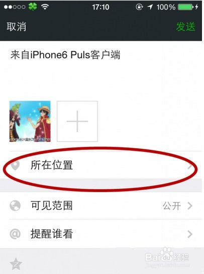 揭秘：轻松设置，让你的微信和QQ空间彰显iPhone6高端范儿 2