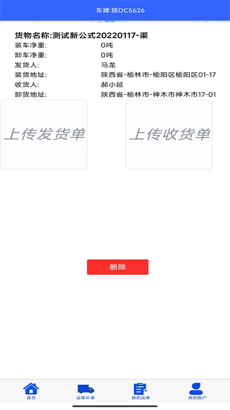 恒泰司机app 截图4