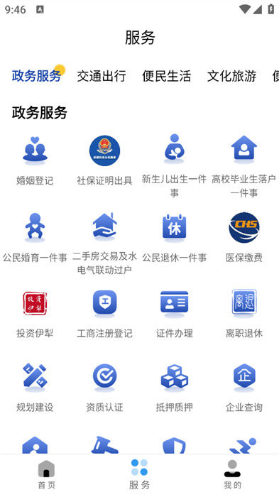 我的伊犁app 截图4