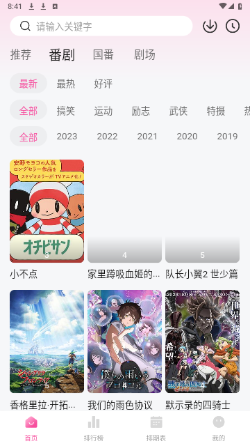 灵云动漫app最新版本 截图2