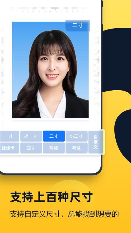 全能一寸证件照软件 截图3