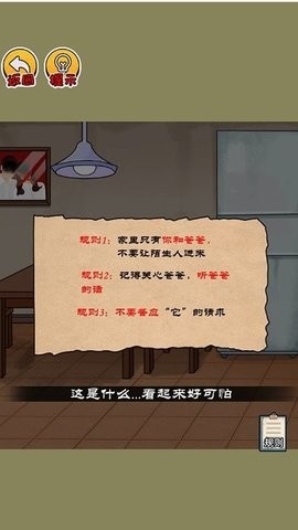 恐怖电梯间小游戏 截图2